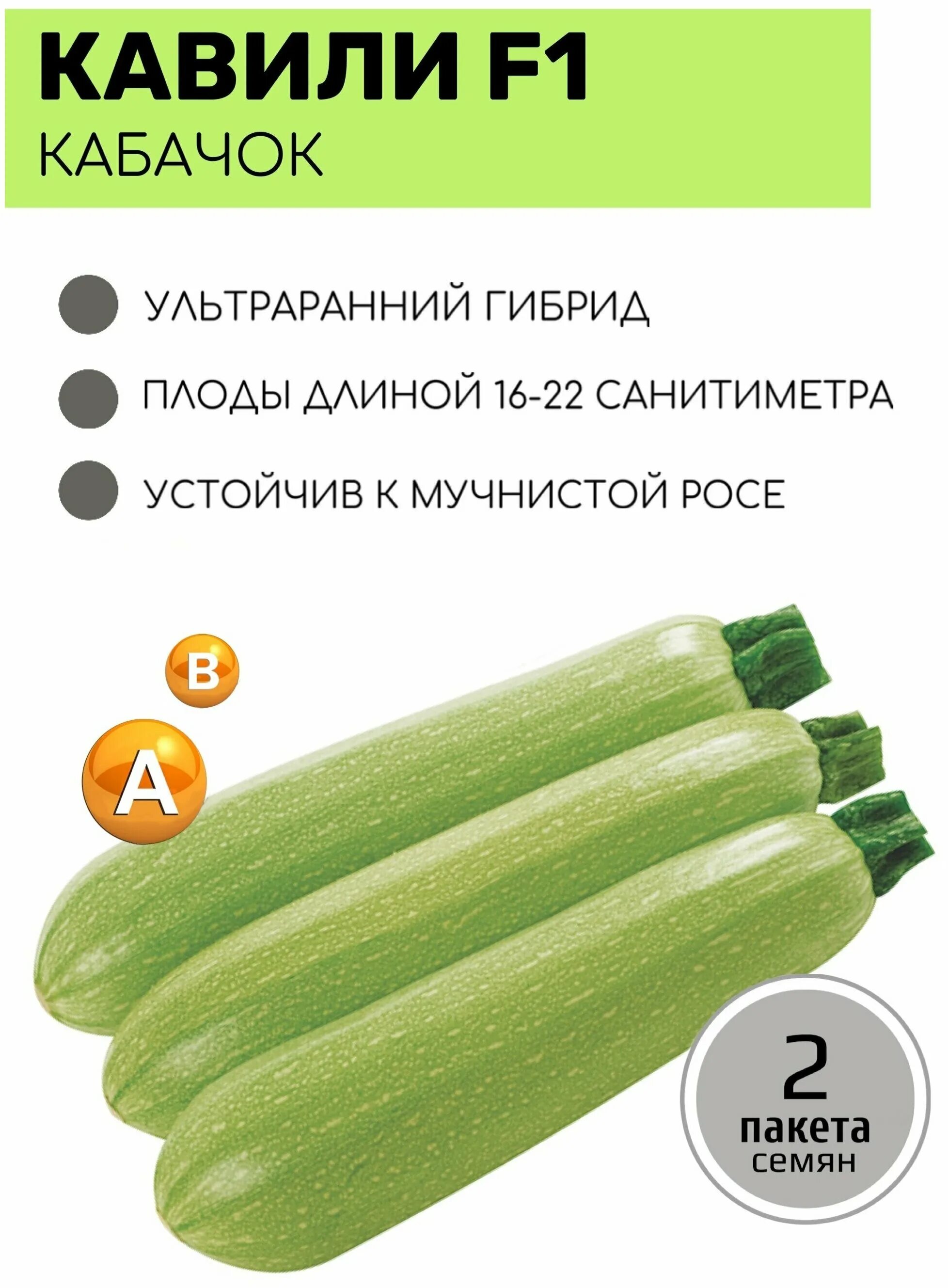Кабачок кавили описание – Telegraph