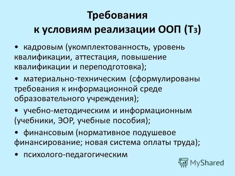 условия для реализации особых образовательных потребностей
