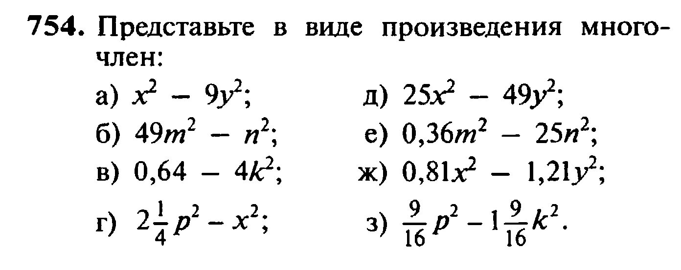 Задачи на формулы сокращенного умножения. Формулы сокращенного умножения задания. Формулы сокращённого умножения упражнения. Задания по алгебре формулы сокращенного умножения 7 класс.