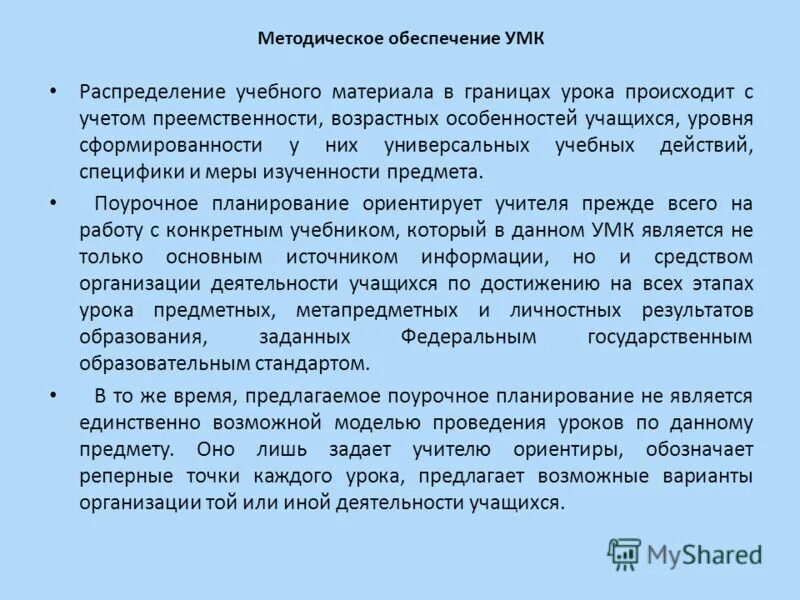 Обеспечение умк. Обеспечение умк. Обеспечение умк. Обеспечение умк. Этапами проектирования учебно-методического комплекса являются:.