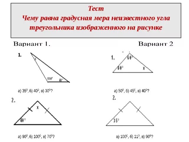 Градусная мера углов треугольника. Чему равны градусные меры углов?. Чему равна градусная мера угла треугольника изображенного на рисунке. По данным рисунка определите градусную меру неизвестного угла.