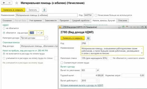 Материальная помощь на лечение ндфл