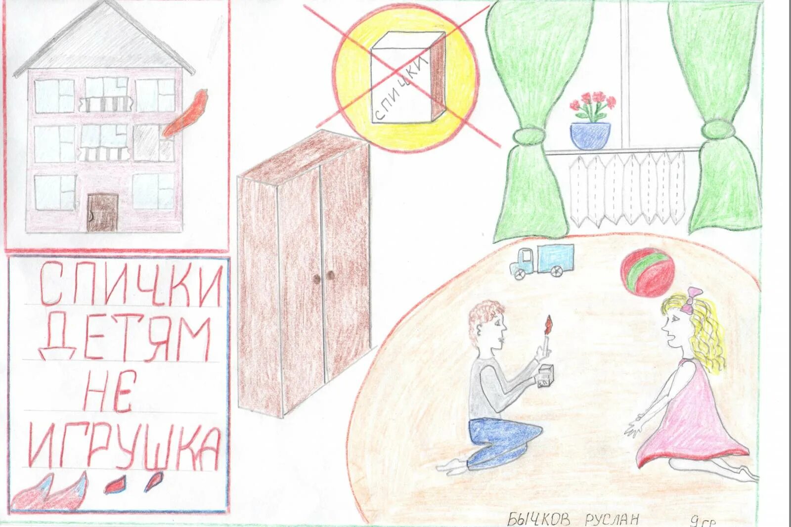 Правила безопасности рисунки 1 класс. Рисунок безопасность в доме. Рисунок на тему безопасность дома. Рисунок на тему безопасный дом. Безопасное жилье рисование.