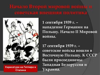 Политика перед второй мировой войной