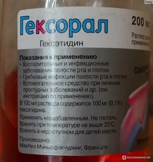 Гексорал полоскание инструкция по применению