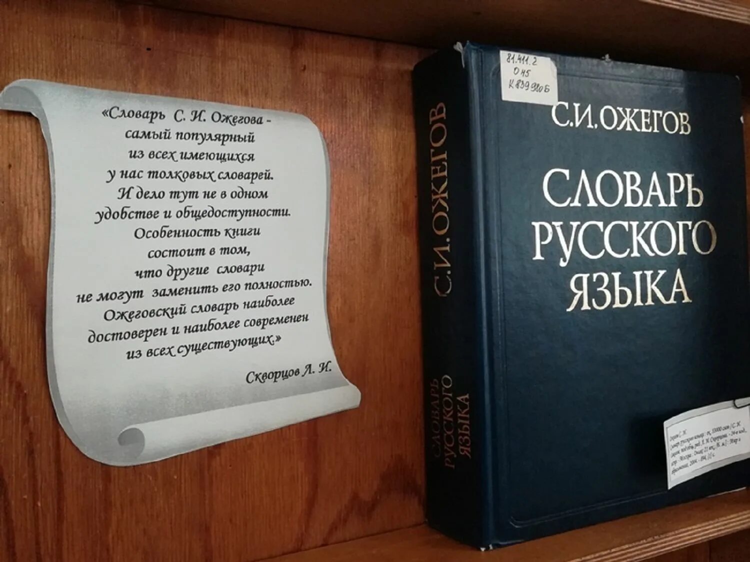 Русский толковый словарь. Словарь русского языка Сергея Ивановича Ожегова. Ожегов Сергей Иванович Толковый словарь русского языка. Словарь русского языка Сергей Иванович Ожегов первое издание. Толковый словарь год издания.