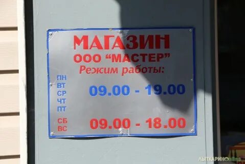 Магазин хозтовары график работы