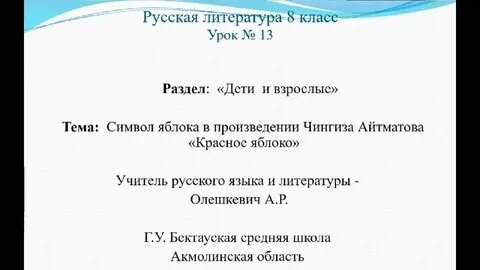 Композиция рассказа красное яблоко