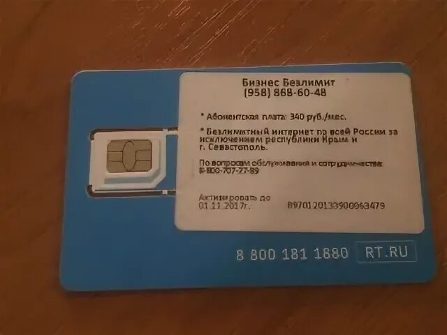 Как активировать сим ростелеком на телефоне. Симкарта Ростелеком 150гб модем. Номер Ростелеком сим карта. Баланс сим карты Ростелеком. Активация сим карты Ростелеком.