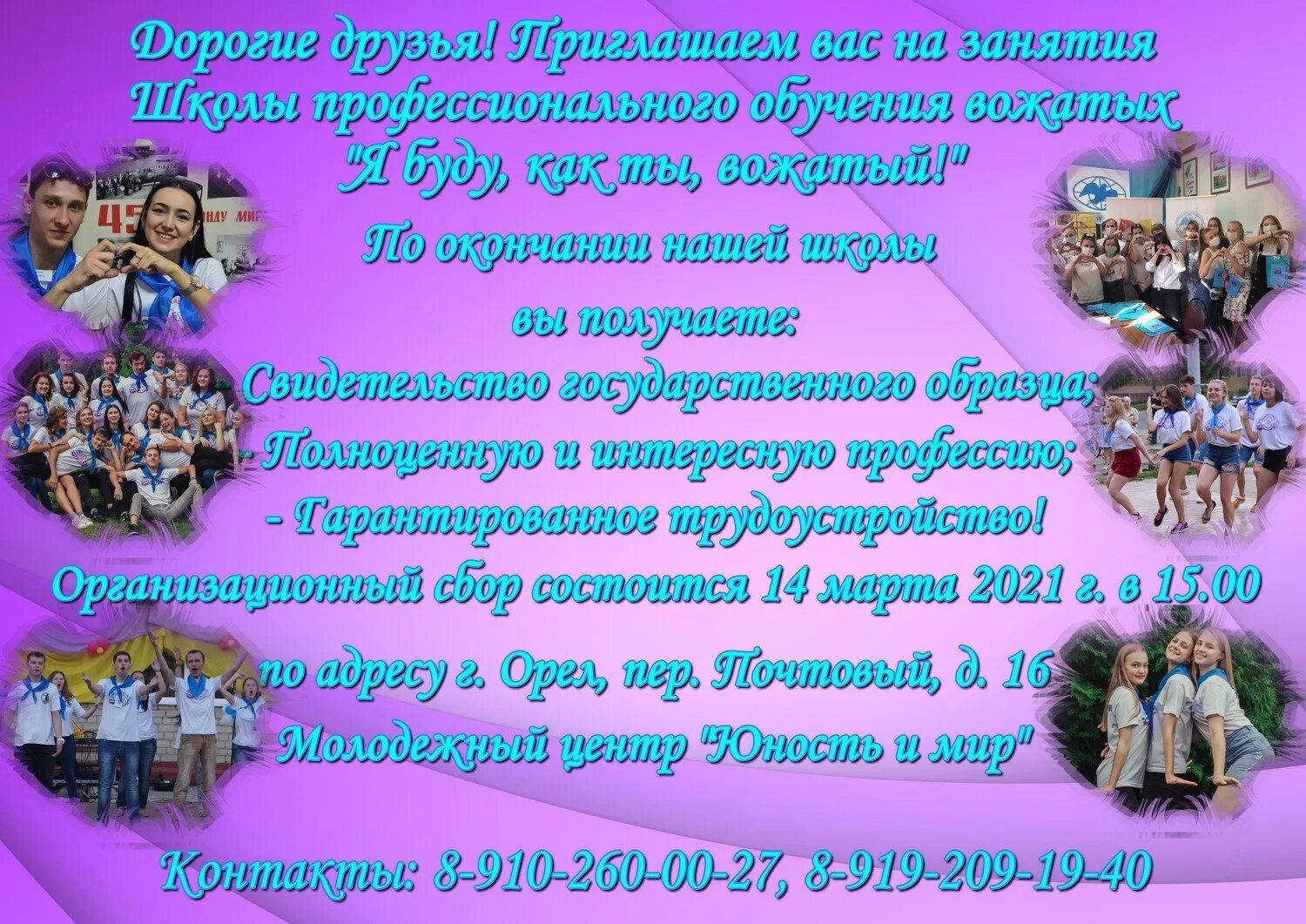 С днем рождения поздравление вожатых. День вожатого. поздравление на день вожатой. с днем вожатого поздравление. день вожатого картинки.