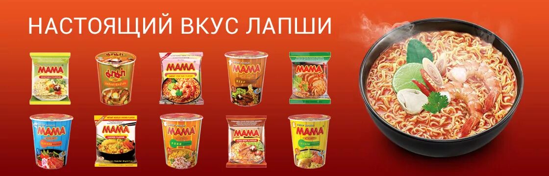 Лапша быстрого приготовления тайланд. Лапша тайская том ям 70г мама. лапша мама 60г том ям пакет. лапша быстрого приготовления мама том ям тайланд. лапша быстрого приготовления том ям mama.
