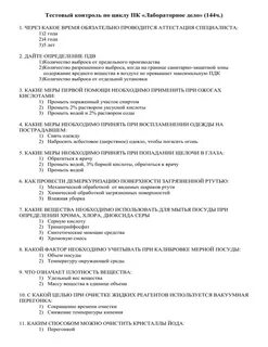 Ответы на тест по лабораторной диагностике