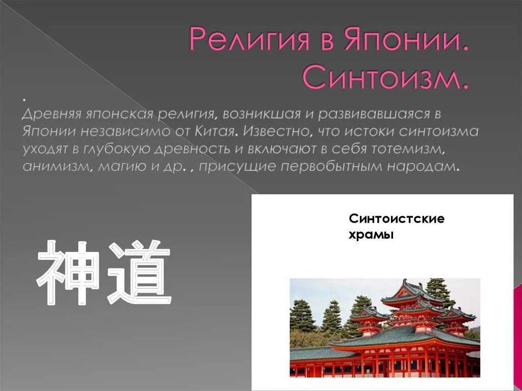 Религия японии кратко. Средневековая япония религия синтоизм. Какие религии есть в японии. Религия в японии 18 века. Какие религии есть в японии.