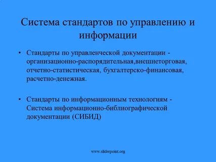 Стандарты систем управления сетями