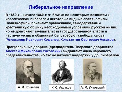 Представители русской общественной