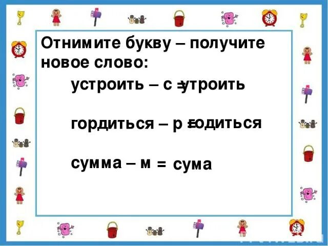 Слова из букв взять. Слово с утроенной буквой. Слова с утроенными буквами. Слова с утроенной согласными. Игра Добавь букву и получи новое слово.