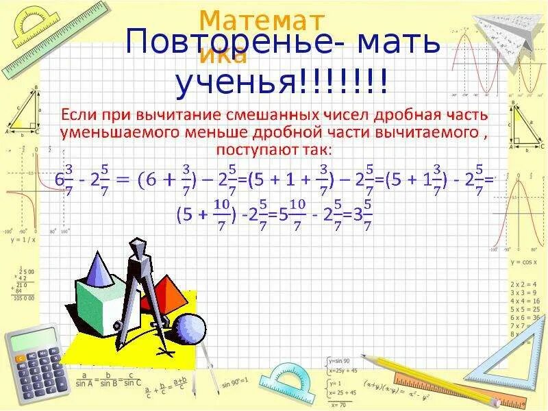 Сложение и вычитание смешанных чисел с одинаковыми знаменателями. Сложение смешанных чисел с одинаковыми знаменателями. Сложение смешанных дробей с одинаковыми знаменателями 5 класс. Сложение смешанных чисел с одинаковыми знаменателями 5 класс.