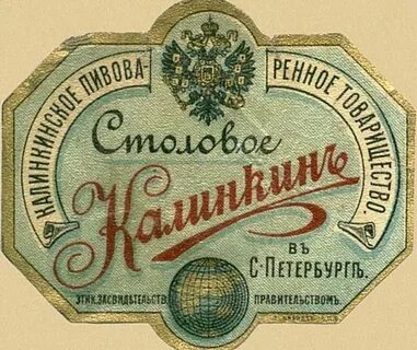 Дореволюционная этикетка