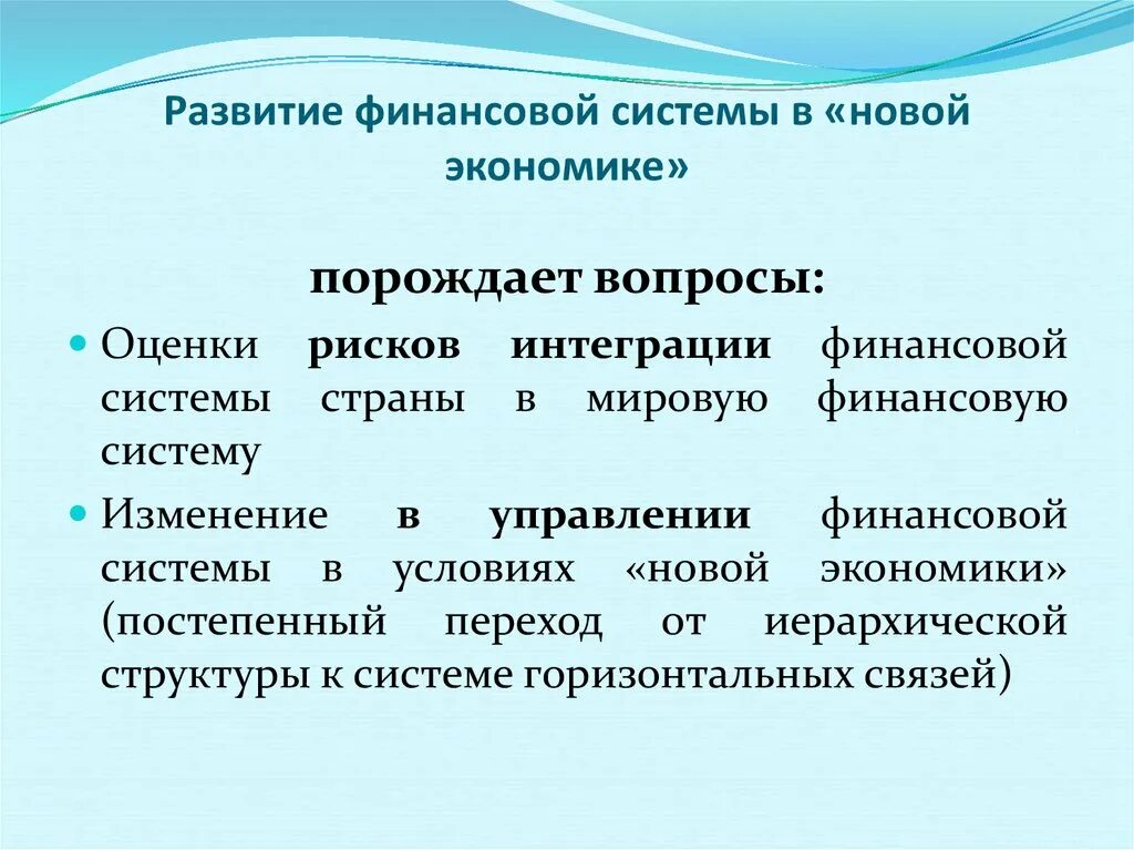 Проблемы финансового развития. Развитие финансовой системы. Эволюция финансовой системы. Вопросы теории финансов. Условия возникновения финансов.