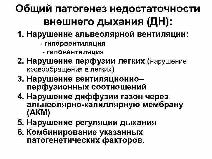 Недостаточность внешнего дыхания патофизиология. Классификация нарушений функции внешнего дыхания.. Патогенетический фактор недостаточности внешнего дыхания. Основные причины недостаточности внешнего дыхания. Дыхание при сердечной недостаточности