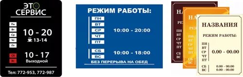 Режим работы магазина апрель. Режим работы табличка. Табличка с режимом работы организации. Режим работы пример. Режим работы магазина образец.