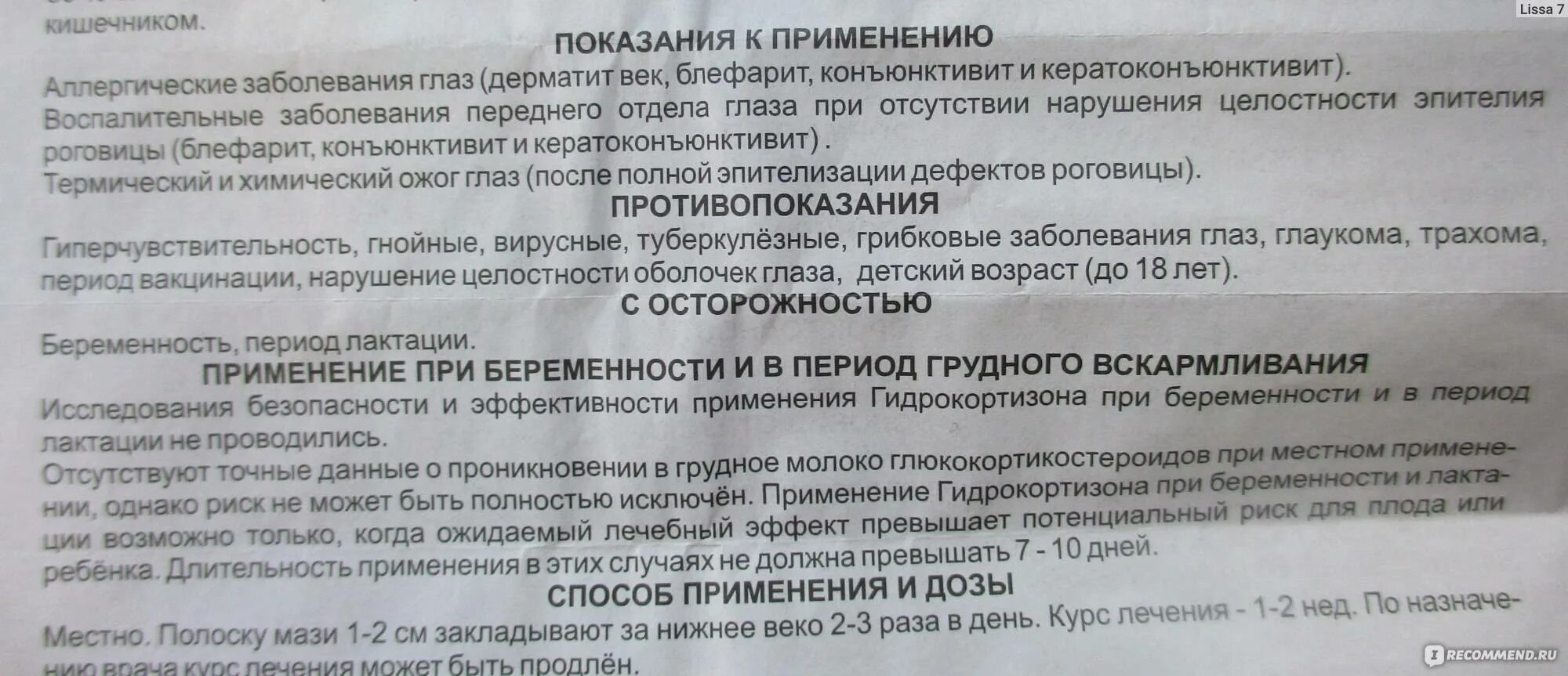Можно мазать глаз гидрокортизоном. Гидрокортизон мазь 10гр. Гидрокортизоновая мазь глазная инструкция. Гидрокортизоновая мазь показания. Можно мазать глаз гидрокортизоном.