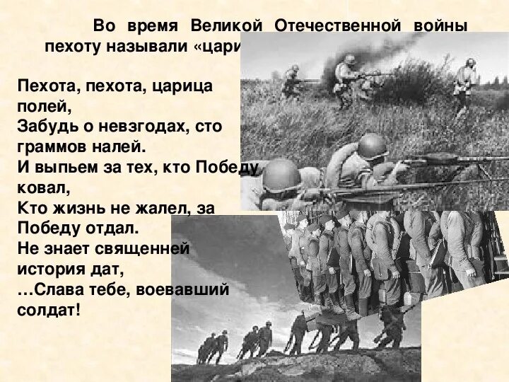 Пехота царица полей. Пехота царица полей артиллерия Бог войны Авиация. Артиллерия царица полей. Стихотворение о ВОВ.