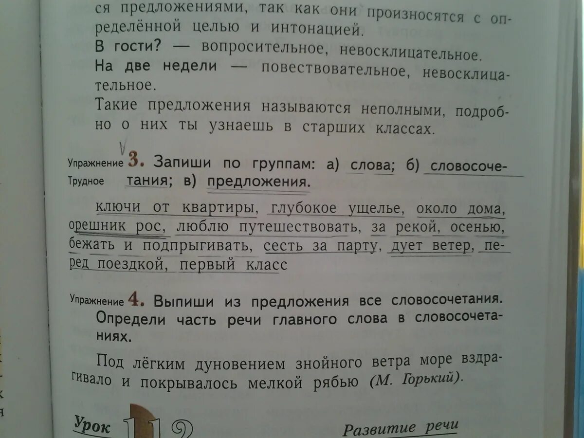 Люблю путешествовать это словосочетание или слово. Словосочетание это сочетание. Словосочетание и не словосочетание примеры. Задачи синтаксиса. Люблю путешествовать это словосочетание или слово.