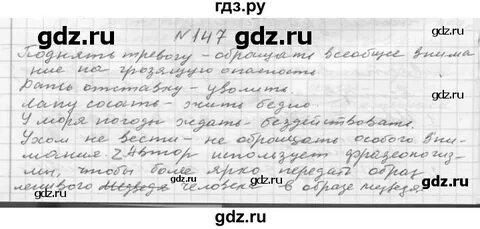 Русский язык 3 упражнение 147