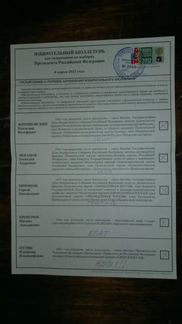 В каждом бюллетене. В каждом бюллетене