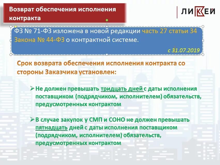 Срок возврата заказчиком поставщику денежных средств