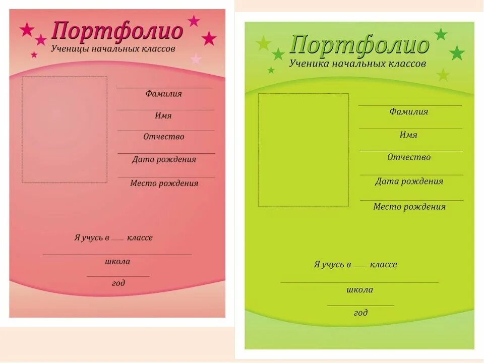 Электронное портфолио школы. Портфолио школьника. Портфолио для начальных классов. Портфолио школьника начальной школы. Детское портфолио для школы.