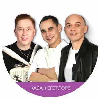 Группа казана