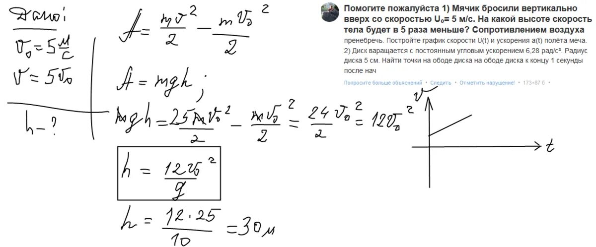 Найдите максимальную высоту на которую поднимется