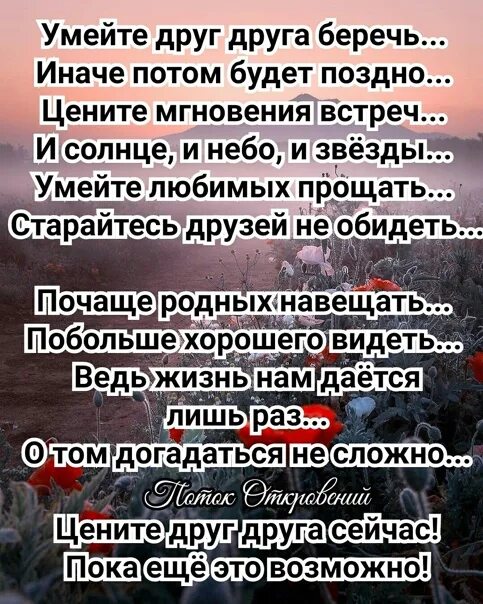 Любите цените и берегите. Берегите друг друга. Любите и цените друг друга. Цените и берегите друг друга.