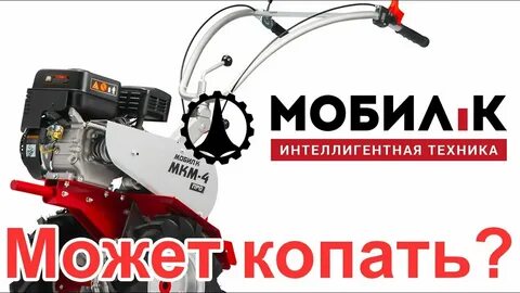 Мотоблок мкм 4