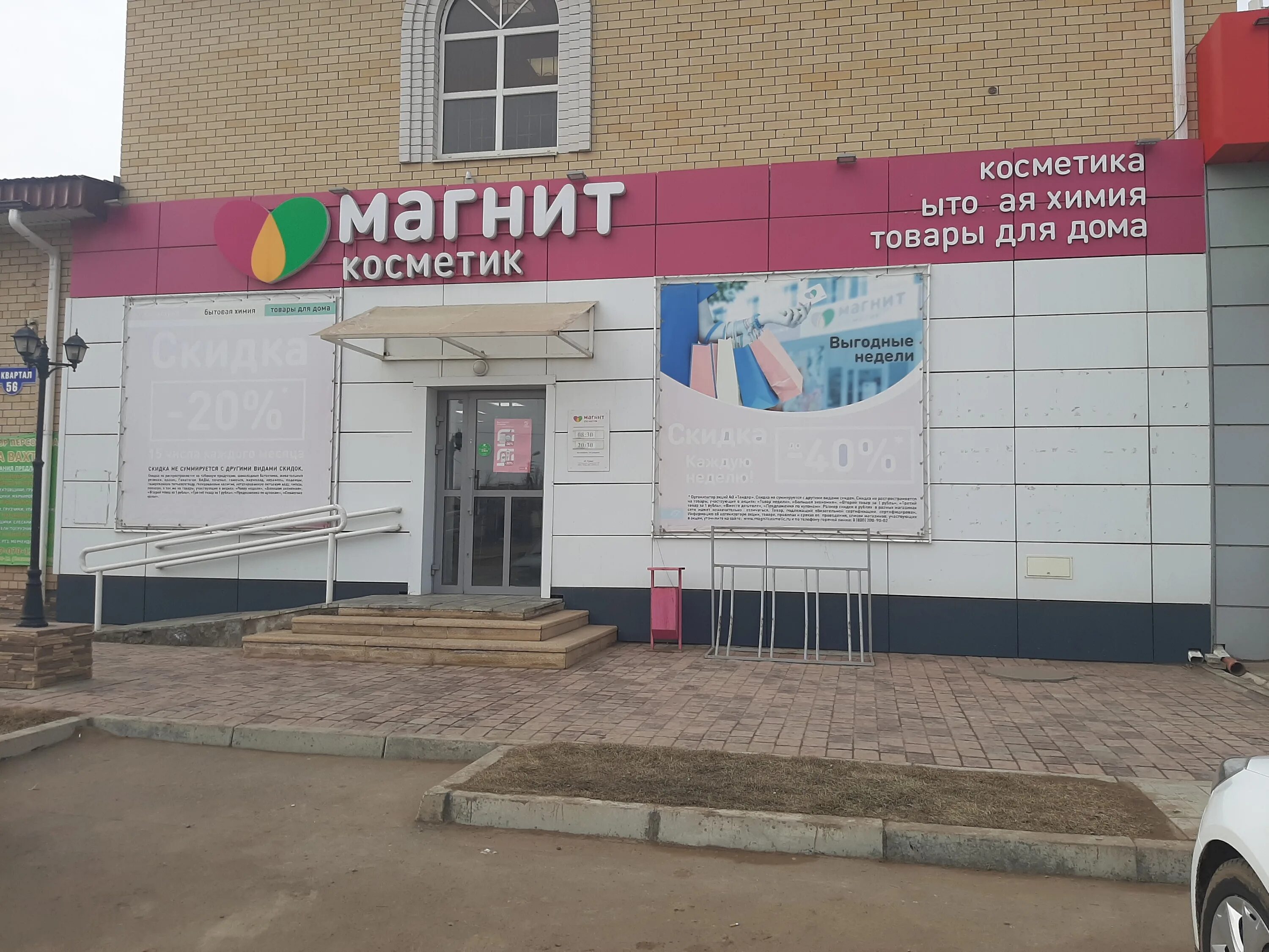 Магнит Косметик, магазин парфюмерии и косметики, Харабали, 5-й квартал, 56 - Янд