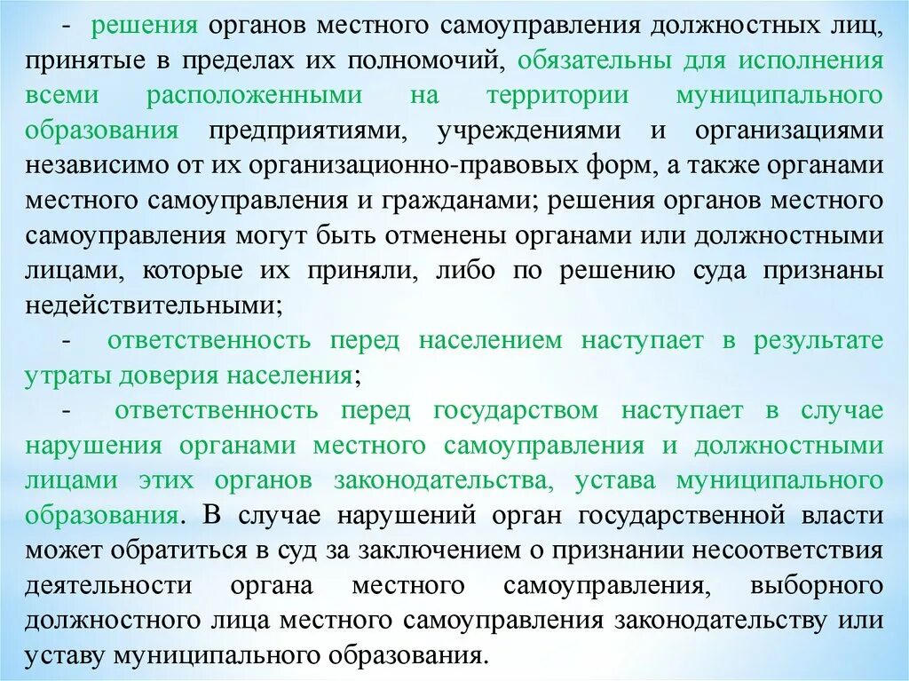 Решения органов местного самоуправления. Решения органов местного самоуправления могут быть отменены:. Постановление органов местного самоуправления. Решения вышестоящей комиссии, принятые в пределах ее компетенции:.