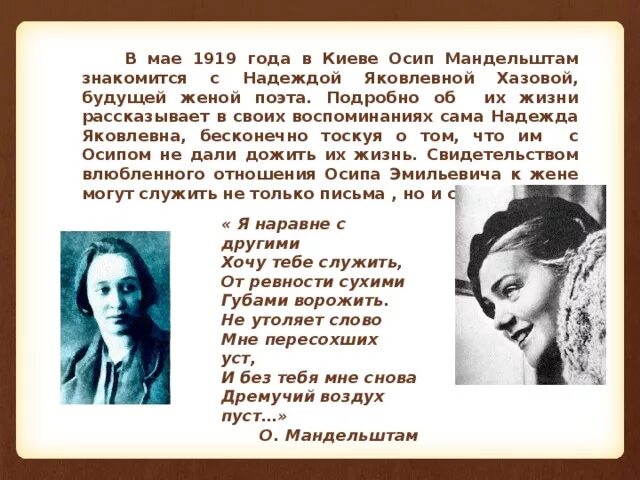 Мандельштам урок 11. Жена мандельштама.