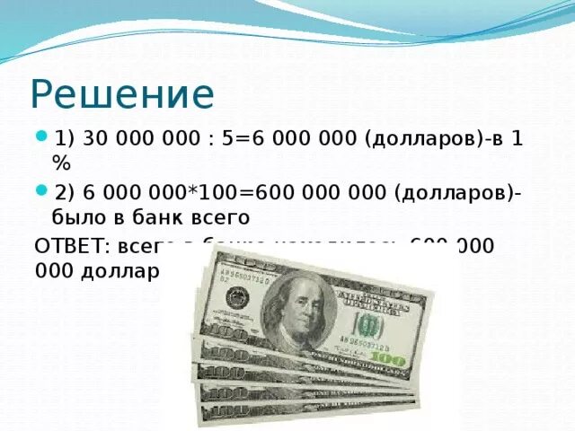 1 000 000 000 000 000 000 Рублей. 2.000.000.000 Какая сумма ?. 1 000 000 000 000 Долларов. Миллион тысяч долларов в рублях.