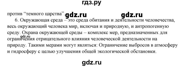 Обществознание параграф 13 краткое содержание. Обществознание 5 класс параграф 13. Параграф 13. Обществознание 5 класс учебник параграф 13 гражданин России. Параграф 15 Обществознание 5 класс авторы.