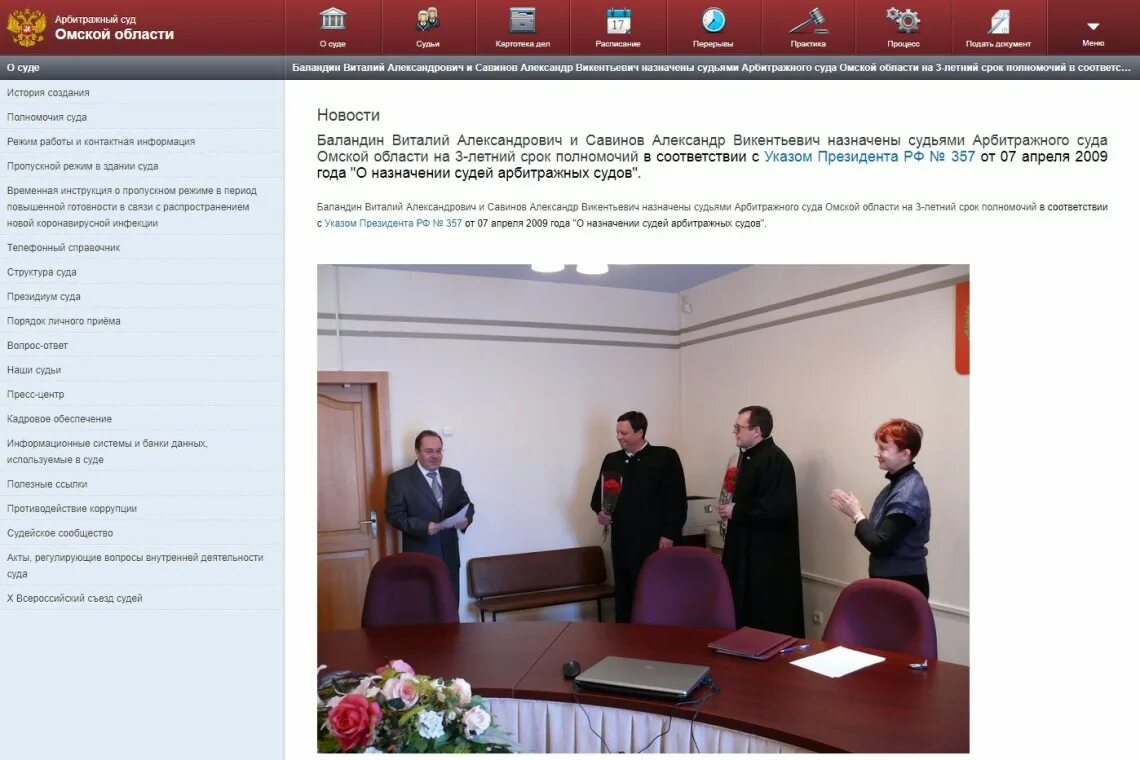 Арбитражный суд Омск. Судьи арбитражного суда Алтайского края. Судьи арбитражного суда Омской области. Чекмарева судья арбитражного. Сайт арбитражного суда омск