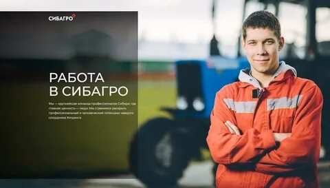 Сибагро отзывы сотрудников