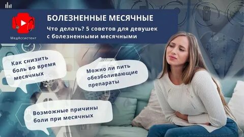 Факты про месячные