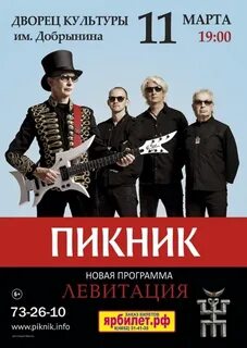 Группа пикник репертуар песен