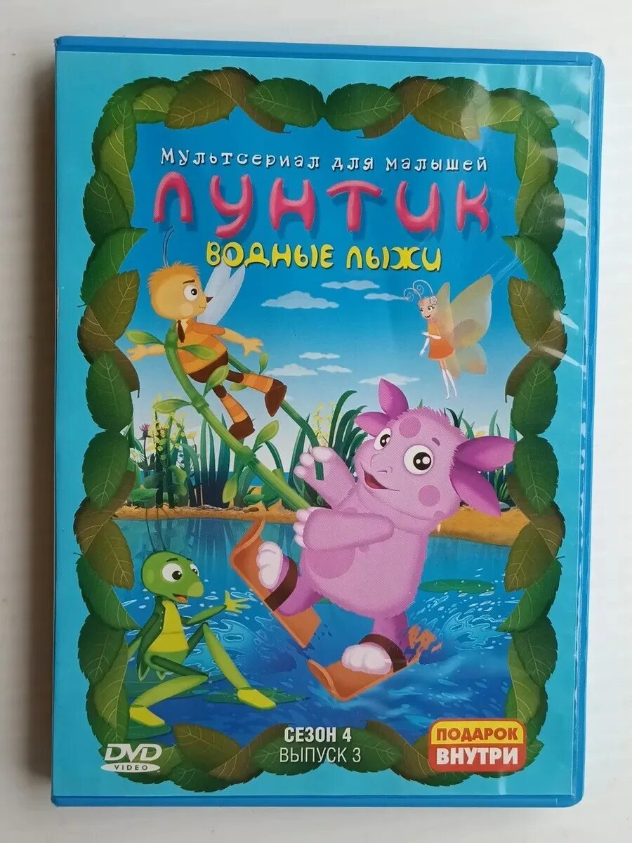 лунтик 4 выпуска. диск лунтик выпуск 1 мистерия dvd. лунтик 4 диска dvd. лунтик. лунтик диск.