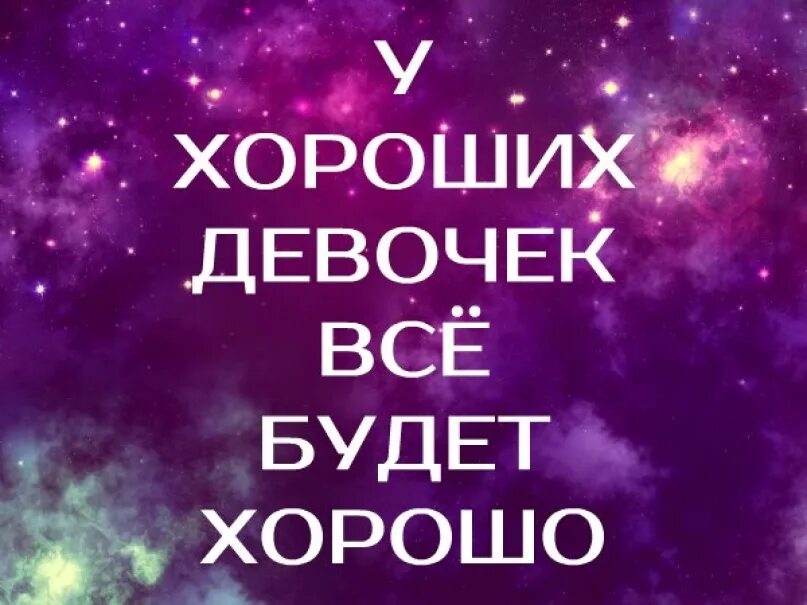 Нормально девушка есть