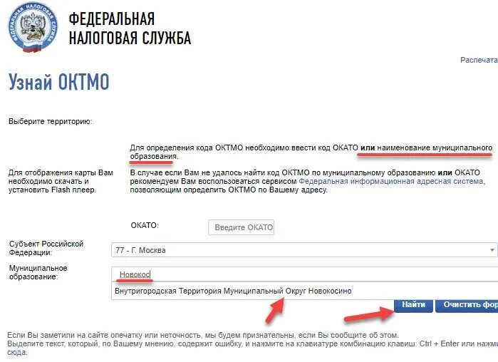 Узнать октмо налоговой по инн. Код ОКТМО. Узнать ОКТМО. Код ОКТМО Федеральная налоговая служба. ОКИМО.