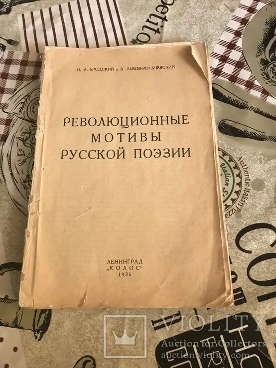 Писарев русской драмы. Революционный мотив это. Мотивация русского народа книга. Что такое революционный мотив в литературе.