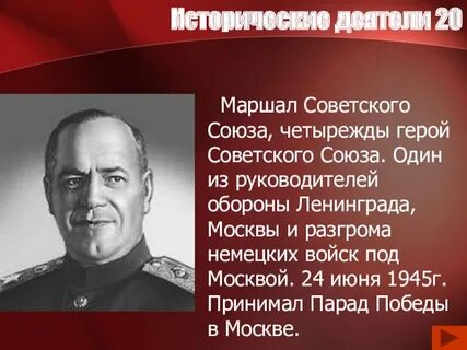 Исторические личности народные